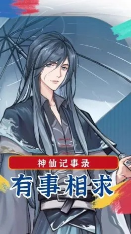 (神仙记小说)神仙记事录官方网站：探寻仙界秘闻，畅游神奇世界