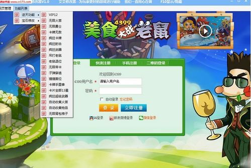 美食大战老鼠无限点券修改器内置菜单下载-美食大战老鼠无限点券修改器本官方下载安装v.8.54 美食大战老鼠无限点券修改器内置菜单下载-美食大战老鼠无限点券修改器本官方下载安装v.8.54